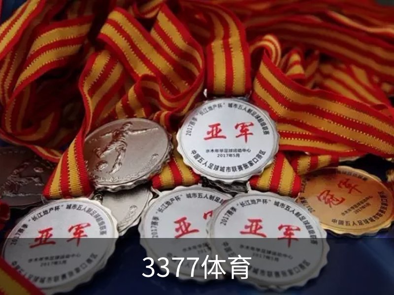 3377体育官方平台 - 3377SPORTS (中国)权威登录入口
